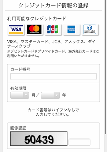 クレジットカードの登録画面