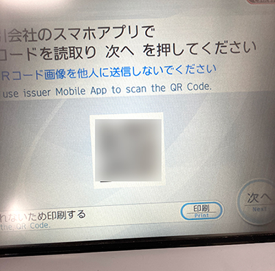 ATMに表示されているQRコードをカメラで読み取る